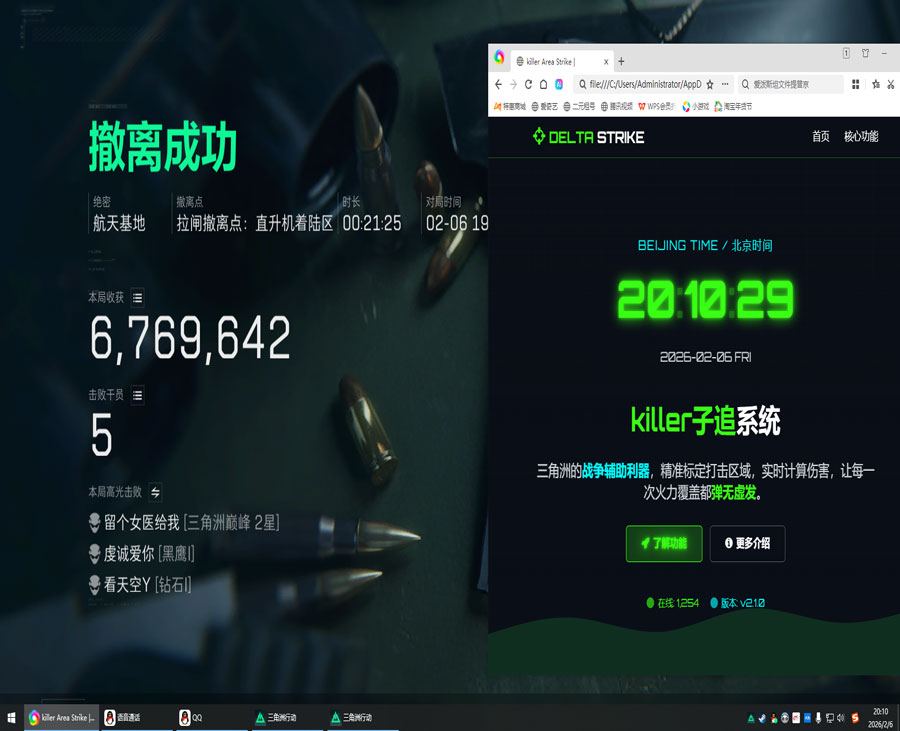 三角洲透视免费防封软件效果